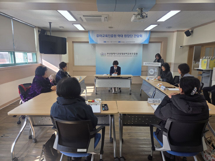 20260107 부산유아교육진흥원, 역의_붙임