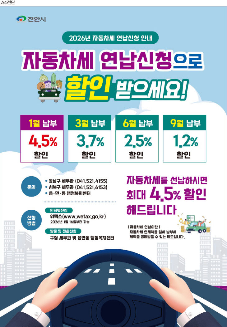 세정과(자동차세 연납 신청 홍보문)