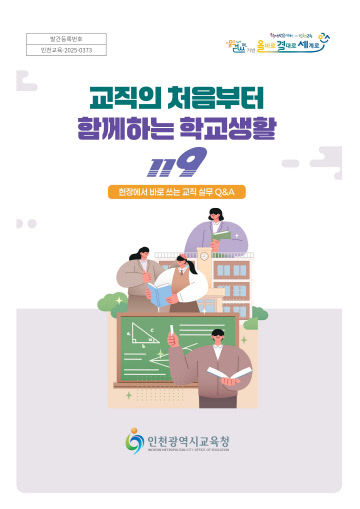 무도움자료』 제작·보급
