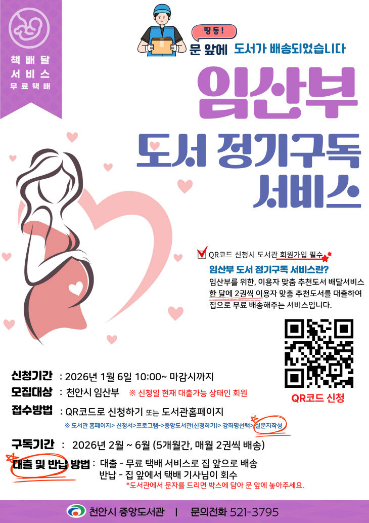 중앙도서관(임산부 정기구독 서비스 운영 홍보문)