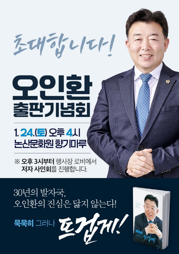 오인환 출판기념회 포스터