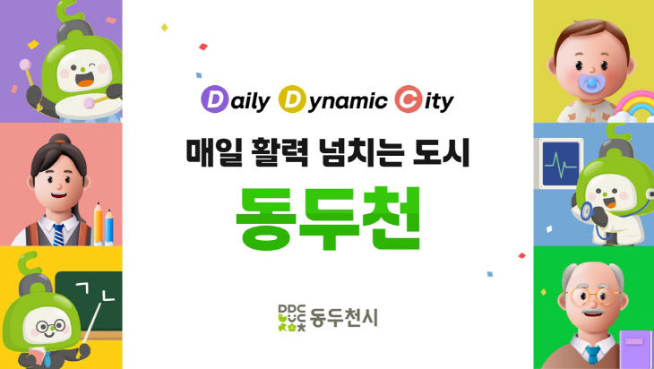 동두천을 새롭게, 시민을 힘나게! 할 2026년 동두천시 시정운영