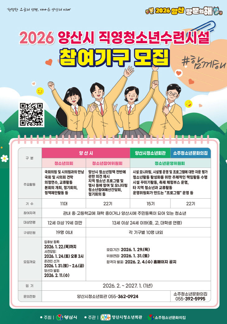 청소년 참여기구 모집 포스터