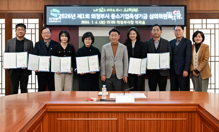 1.기업투자유치과(의정부시, 2026년 제1회 중소기업육성기금 심