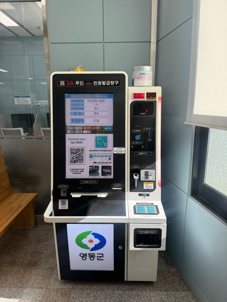 무인민원발급기