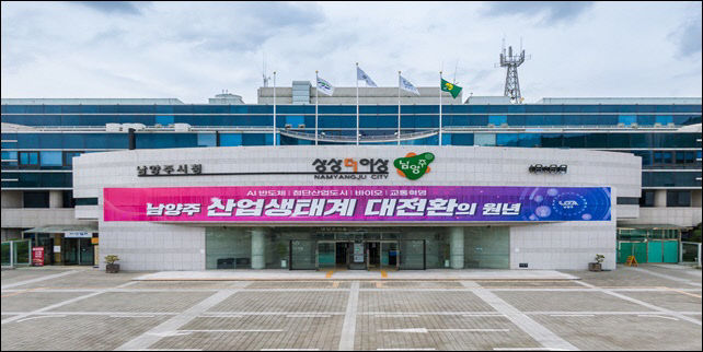남양주시, 스마트도시 전담 부서 ‘스마트도시과’ 신설…