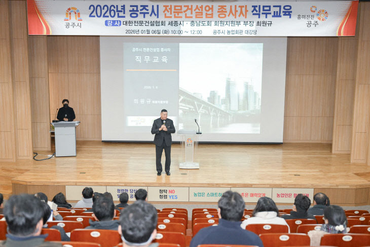 공주시 전문건설업 종사자 직무교육