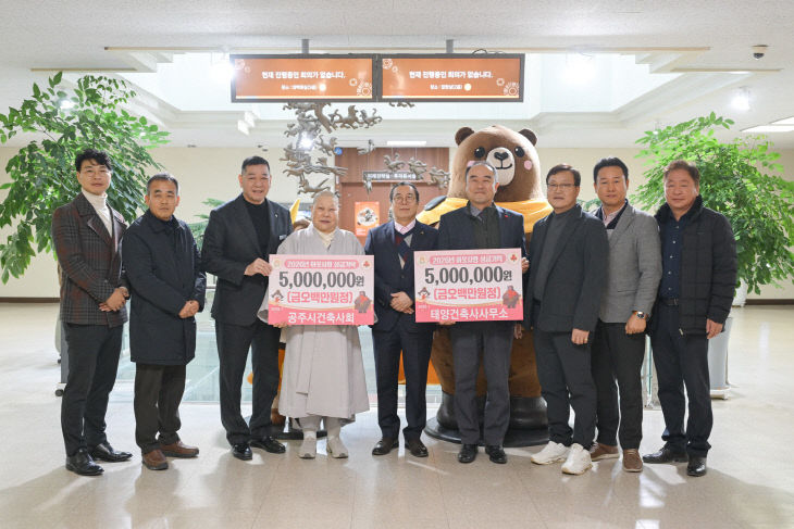 이웃사랑 성금 기탁식 태양건축사사무소 공주건축사회