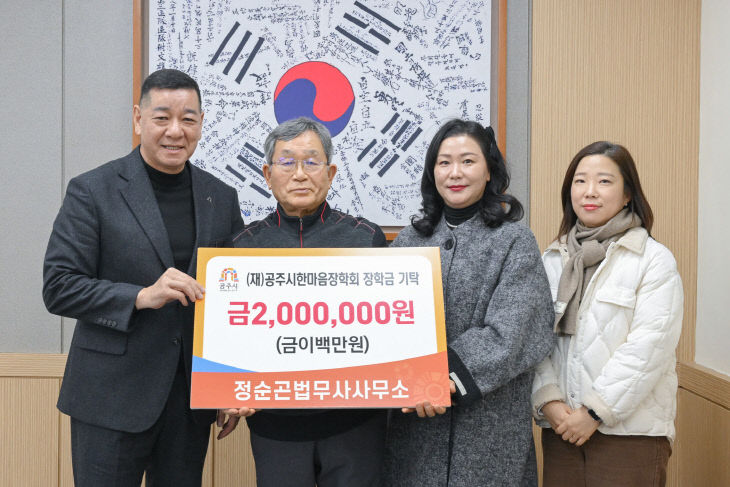 한마음장학회 장학금 기탁식 정순곤 법무사 사무소