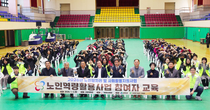 2026 노인역량활용사업 참여자 교육1