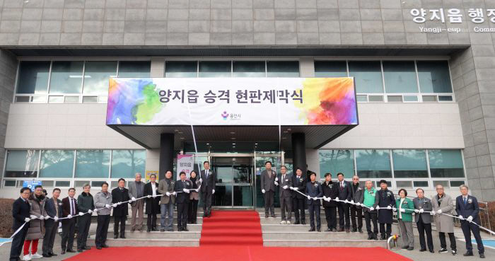 4-2. 6일 열린 양지읍 개청식