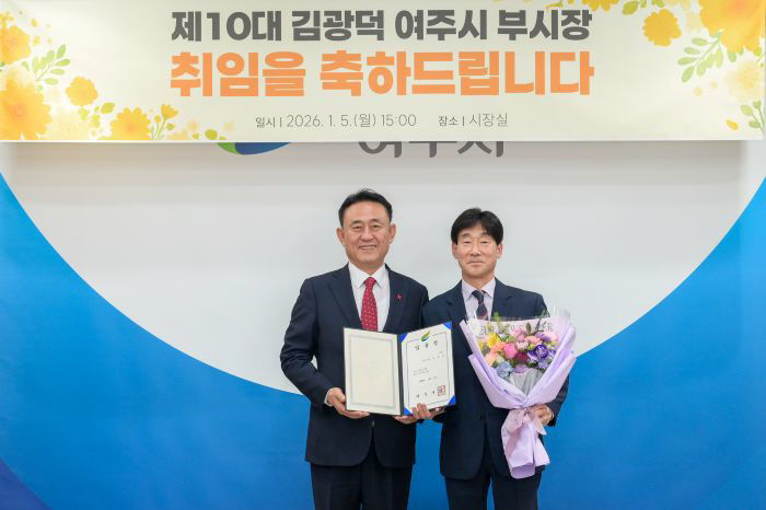 01-제10대 김광덕 여주시 부시장 취임(1)