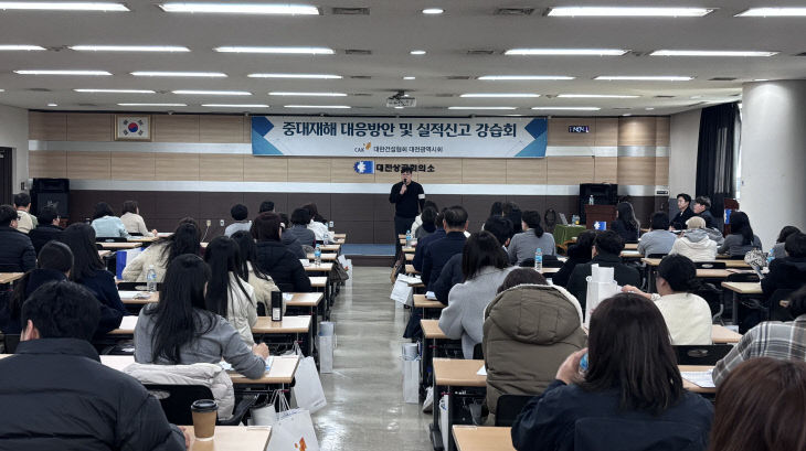 보도자료-1.7 중대재해대응 및 실적신고 설명회