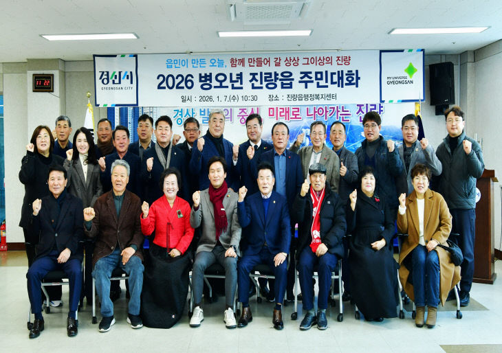 경산시 - 주민과의 대화 추진