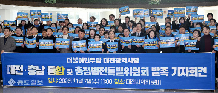 민주당 대전시당 ‘대전·충남통합 특위’ 출범