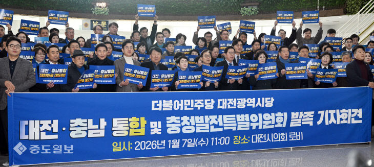 20260107-대전충남 충청발전특위 발족4