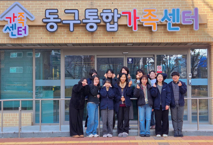 동구통합가족센터_단체사진
