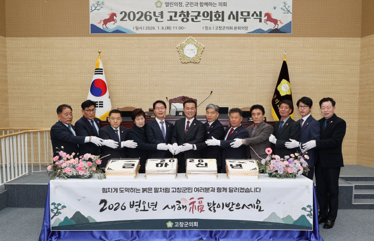 2026 고창군의회 시무식 사진.A12I2194