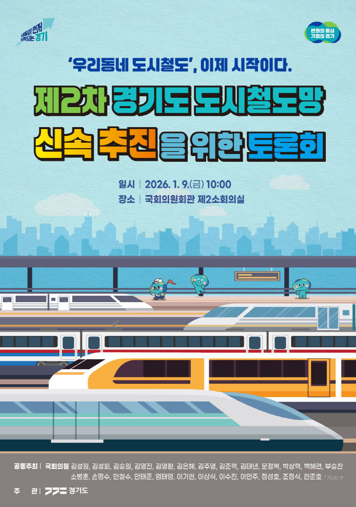 우리동네+도시철도+이제+시작이다!+토론회+포스터