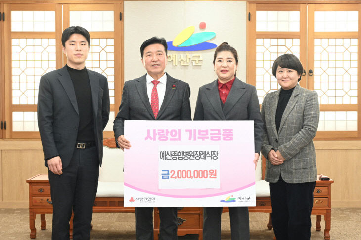 예산종합병원장례식장 희망2026 나눔캠페인 성금 기탁식