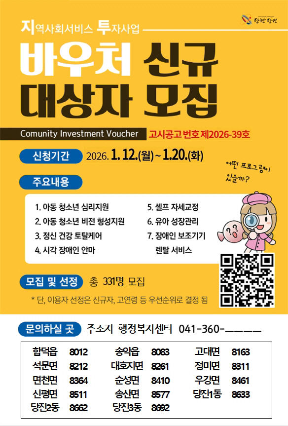 상반기 지역사회서비스 투자사업 모집공고 홍보물