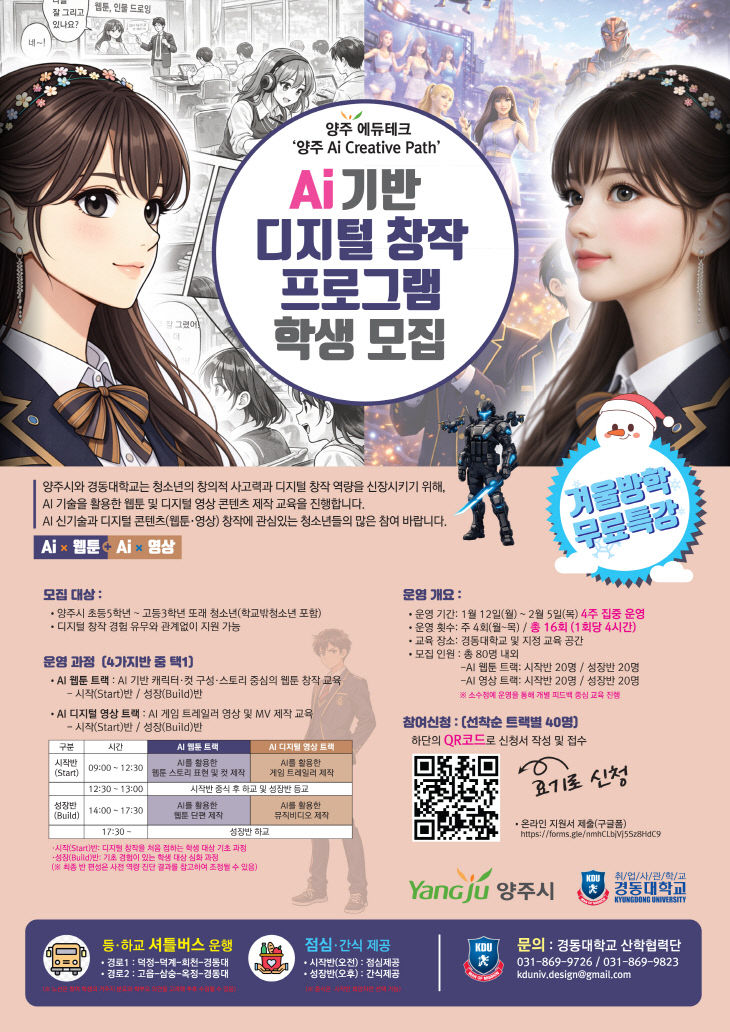 양주시, 인공지능(AI) 기반 디지털 창작 프로그램 학생 모집