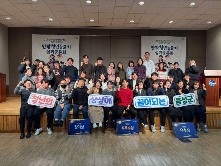 2_청년이 떠나지 않는 이유, 정책이 바뀌었다...2026 음성군 정