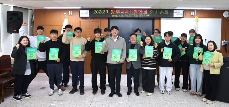 1.7.-2026년 양주시 4-H 연합회 연시총회 개최