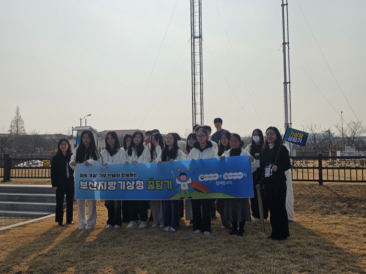 부산지방기상청 꿈담기 진로체험 프로그램 운영 모습.