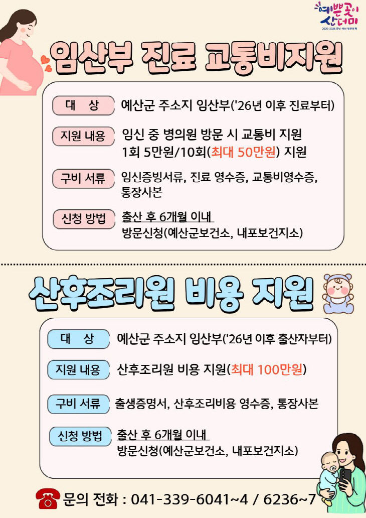 2.임신·출산 신규 지원사업 안내 자료