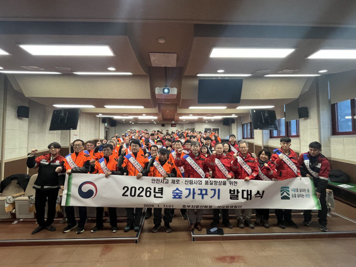 숲가꾸기 발대식 전체사진