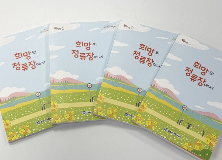 1.8(김해시  통합사례관리 우수사례집 발간)2