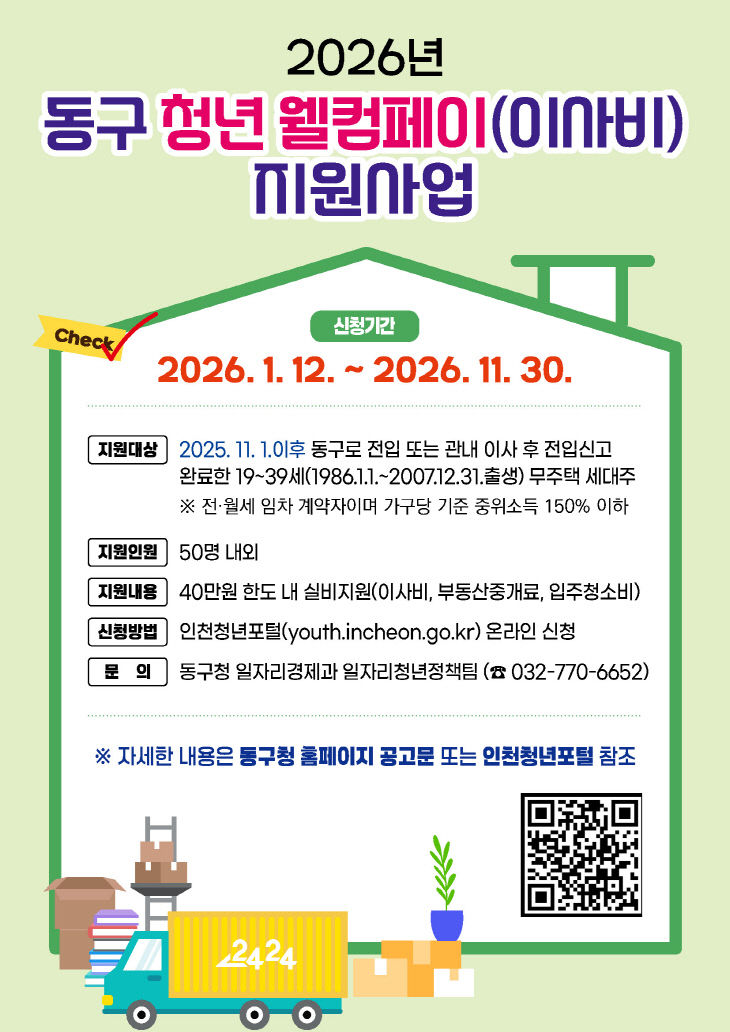 이사비)’ 최대 40만 지원1