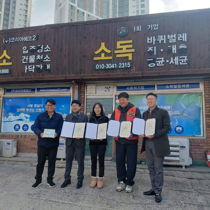 2. 아산시 온양3동 행복키움코리아에코21 후원 협약 체결