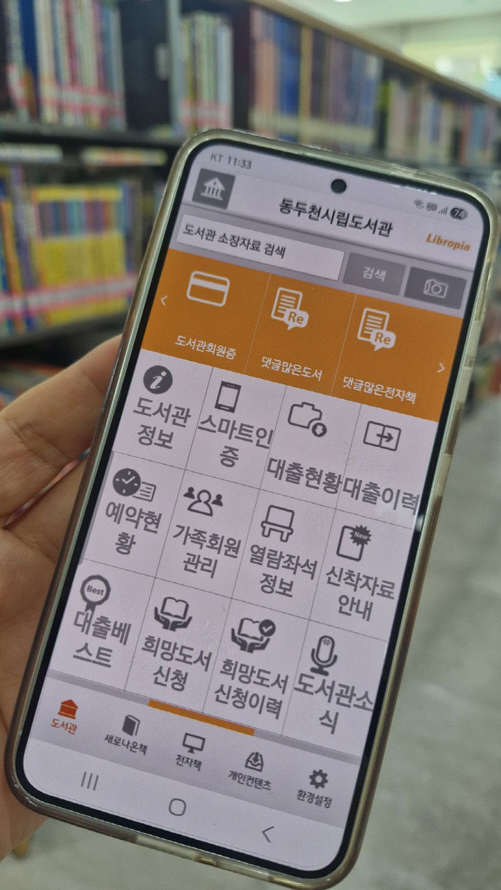 1. 새해 독서, 공공도서관 전자자료로 즐기세요