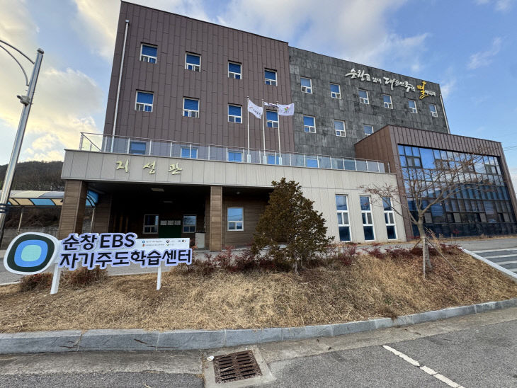 순창 0108 - EBS 자기주도학습센터 개소