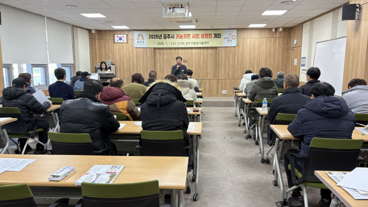 귀농귀촌 사업 설명회 사진 (1)