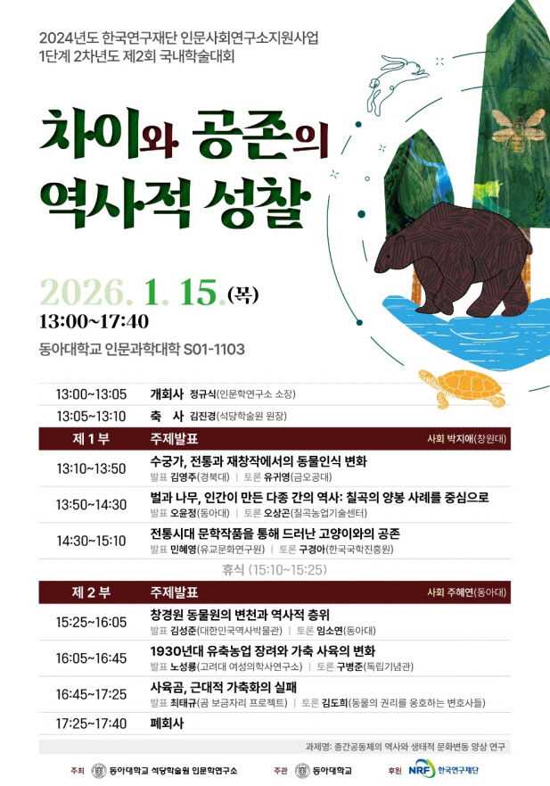 260108_2 동아대 개최