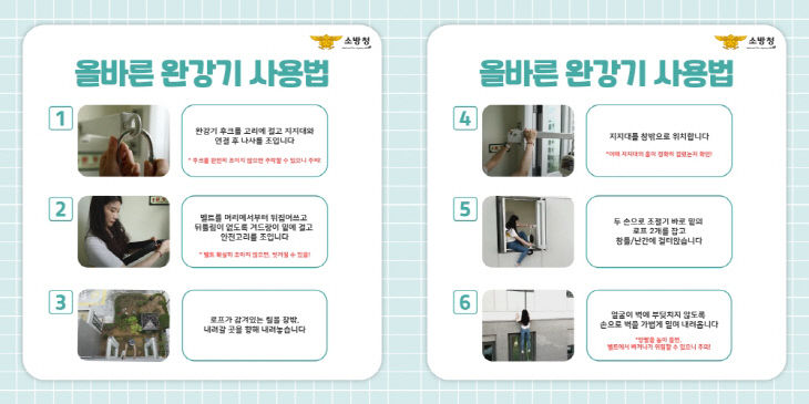 위한 완강기 홍보를 실시하고 있다.