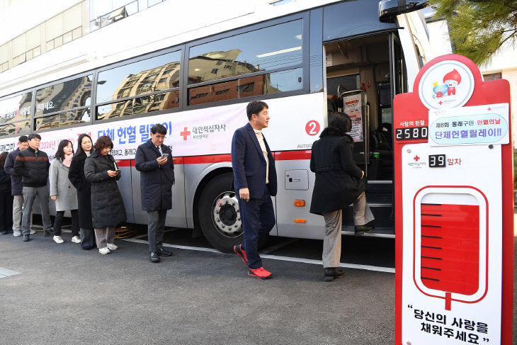 제6회 동래구민 헌혈의 날 기념