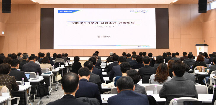 경기농협, 경영환경 대응 ‘1분기 사업추진’ 전략회의.