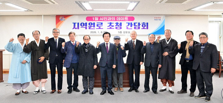 조규일 진주시장, 지역원로 초청 ‘시민과의 데이트’ (1)