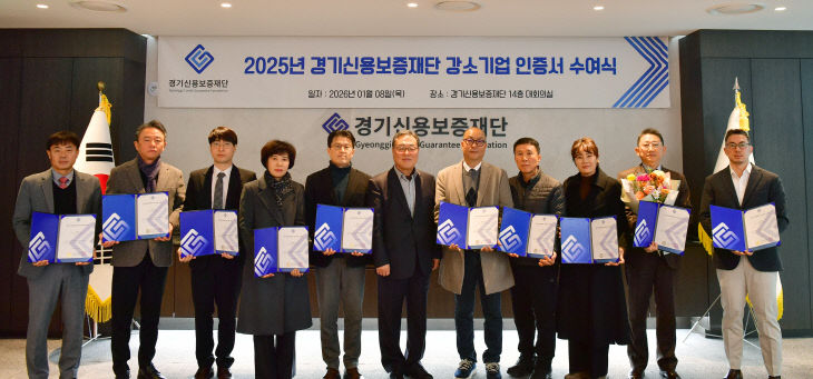경기신보 강소기업 '인증서 수여식'