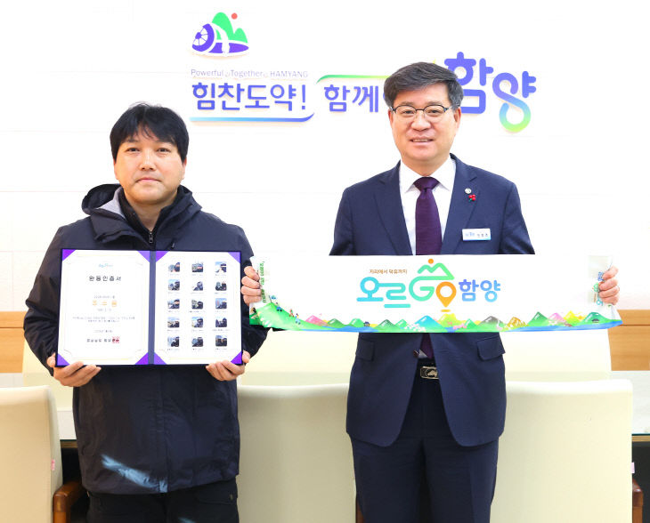 2026 오르고 함양 첫 완등인 인정서 전달식