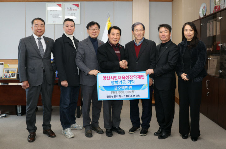 양산상의 13대 초선 모임 장학금