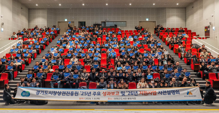 경상원, 탄탄한 ‘지원’ 2026년 사업설명회.