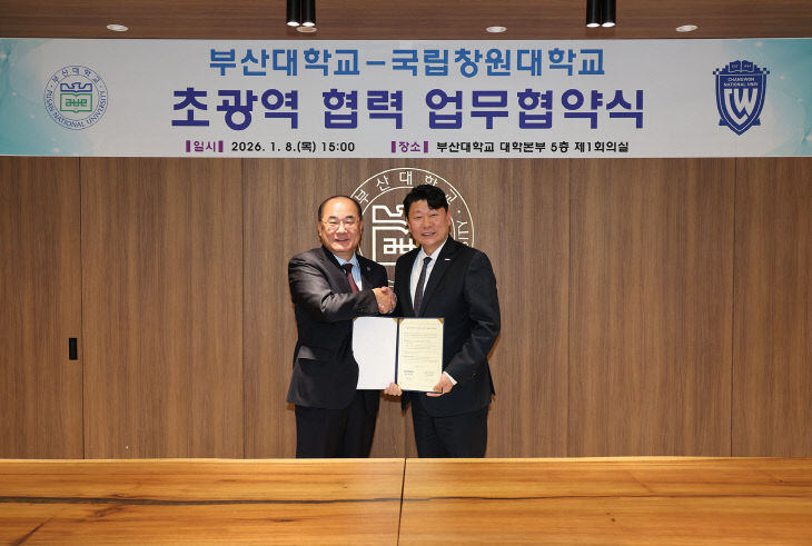 260108-009-(첨부) 부산대-국립창원대 협약식