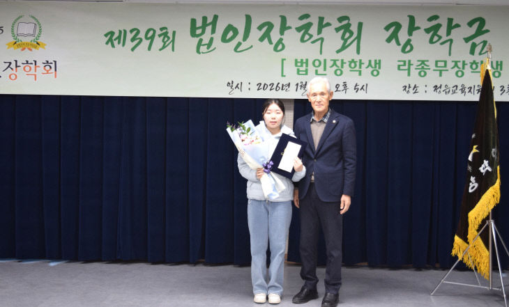 라종무특별장학금