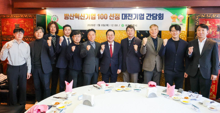 2. 대전시, 방산혁신기업100 선정 기업과 간담회