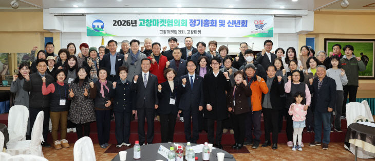 온라인쇼핑몰 _고창마켓_, 신년 인사회(1)